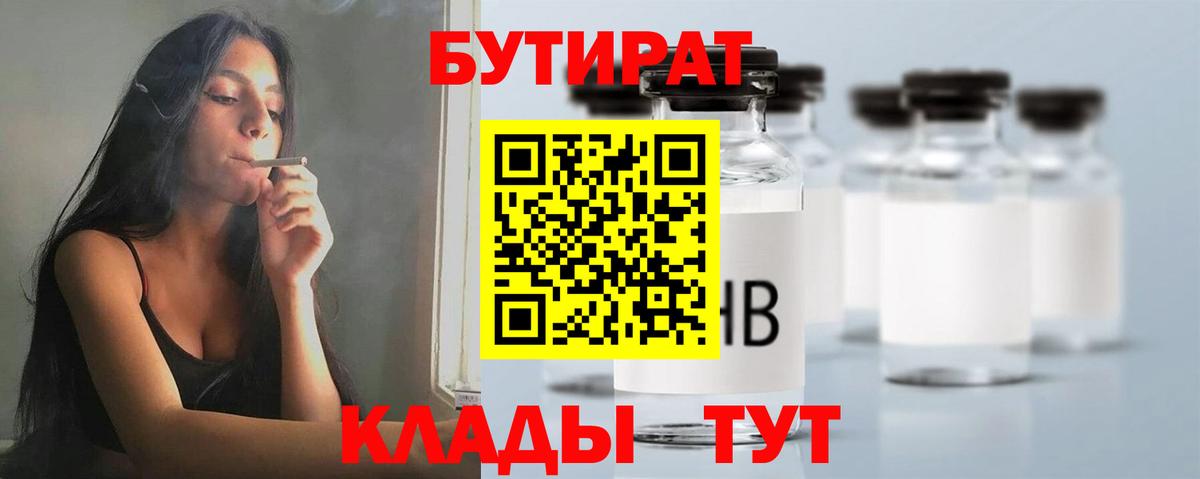 Бутират 99% Елизово
