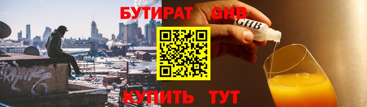 Бутират 99%  Вход с VPN  Елизово 
