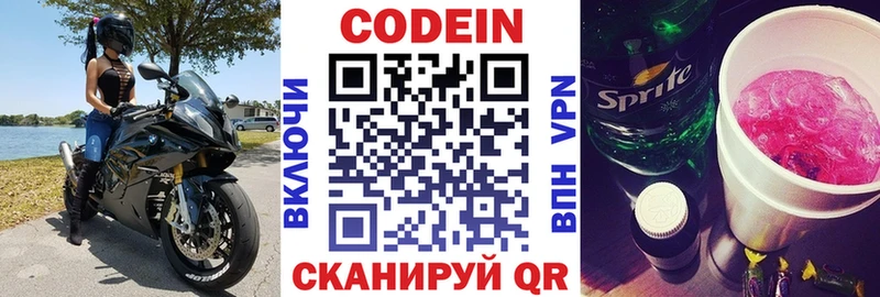 Codein Purple Drank  купить   Елизово 