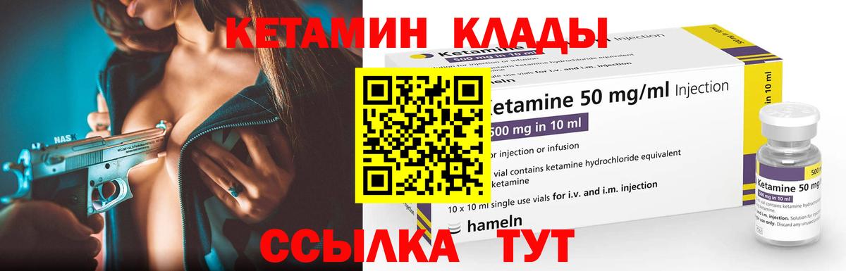 Кетамин ketamine  Вход с VPN  Елизово 