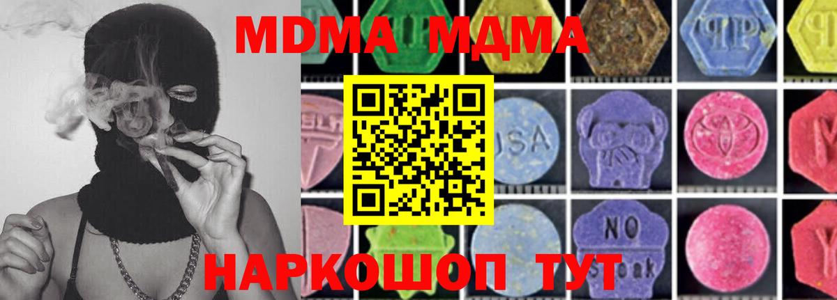 МДМА  Вход с VPN  Елизово  MDMA Molly 